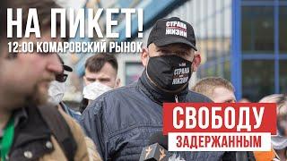 Похищение Сергея Тихановского. Как это было? Стоп Таракан!