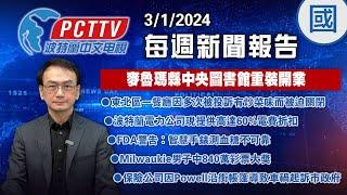 麥魯瑪縣中央圖書館重裝開業 - 2024 03 01 每週新聞（國語）