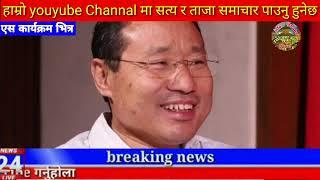 Today news  nepali news | aaja ka mukhya samachar,nepali samachar live | साउन saun 03 gate 2081