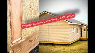 Дом из СИП панелей. Отзыв клиента о компании "ОзонХаус". Строительство одноэтажного дома 102 кв.м