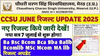 CCSU RESULT UPDATE !! | Ccsu Latest Update 2025 | UG/PG रिजल्ट Update | #ccsu