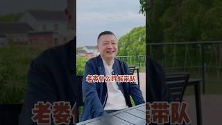 老娄什么时候带队
