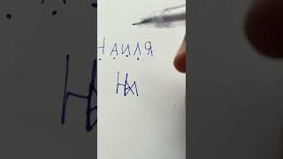 Наиля #рекомендации #хочуврек