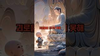 《백유경(百喩經)》부처님의 깊은 가르침을쉽고 재미있는 이야기로 전해주는 경전입니다.#백유경 #불교이야기 #불자마음 #불교쇼츠 #업보 #계율 #명언 #지식