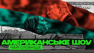 ТРАМП ПЕРЕМІГ! Все що треба знати про вибори в США