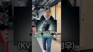 1분만에 알아보는 모하비 고질병 총 정리