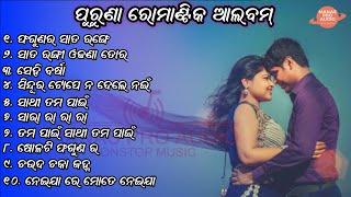 All Time Odia Nonstop Music  || Meghare Megha Odia Old Album Songs  Nonstop