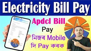 Electric bill pay online ll Assam Electricity bill pay online l how to pay electricity bill in assam