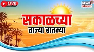 Marathi News LIVE | Sakalchya Batmya | Maharashtra Election | Shinde Vs Thackeray | Manoj Jarange