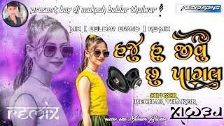 DJ Remix હજુ હુ જીવુ છુ પાગલ Haju hu jivu su diku @becharthakorofficial  NEW 2024 SED song gujrati