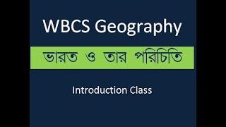 WBCS Geography II Class  1