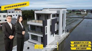 【太平洋房屋-五結帝寶店】農舍_宜市旁全新四套房電梯農舍