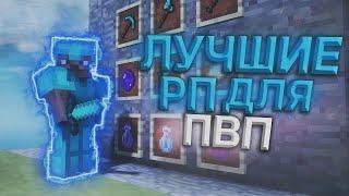 Слив Лучших рпешек для пвп 1.12.2