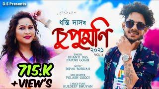 Supumoni 3//Horine Horine//Dhanti das//Papori gogoi//Official Released//New Assamese song 2021