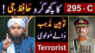  CHANGES in Blasphemy LAW of 295 - C ? ️ STATE Vs Terrorism in PAKISTAN ?  Engineer Muhammad Ali