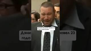 23 года в тюрьме за преступление, которое он не совершал