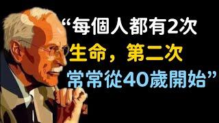 卡爾·榮格心理學77則語錄｜引領世人走向自我覺醒