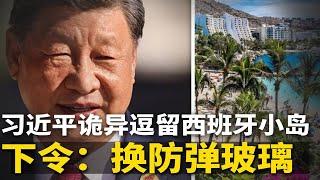 习近平诡异逗留西班牙小岛，下令：换防弹玻璃，关闭公园、停车场！什么事？中国再现反党传单：我们要改天换地；李克强同班同学揭中南海集体撒谎 | #官场周围（049）