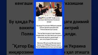 Diqqat Rossiya va #tezkor #tezkunda #tiktok #rek #video #youtubeshorts #shortvideo #shorts