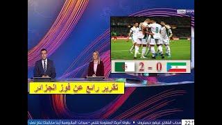 تقرير رائع بعد فوز المنتخب الجزائري على منتخب غينيا الإستوائية 2-0 خلال تصفيات كأس افريقيا 2025