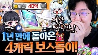 5억 복구하기(난이도 어려움)  [메이플스토리]