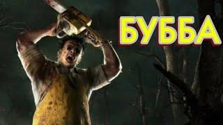 Получил Буббу бесплатно. 3 катки за Буббу в Dead by daylight mobile