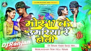 Dj Ranjan Babu | Mor 17 Ke Umariya Holi Song | #Anjali Mahi & #Murlikishan | Aaihe Hamra Gauwa Me