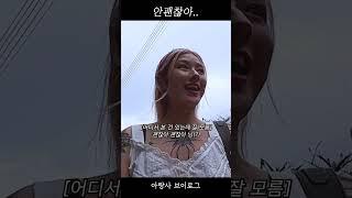 안 괜찮아..