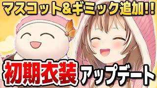 リスちゃん、アプデで初期衣装がパワーアップ！【ホロライブID切り抜き/アユンダ・リス/日本語翻訳】