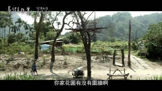 《暑假作業》幕後花絮─「記憶的風景」篇 20131206-07