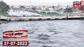 Telangana News Bulletin | Hyderabad Ka Chaderghat Bridge Paani Mein Dooba  | News18 Urdu