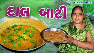 દાલ બાટી  Daal Bati || Cooking and Vlog || Gamdani Rasoi 