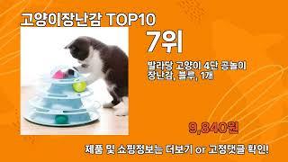 고양이장난감 추천 TOP10