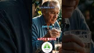 노년건강 웰에이징 #웰에이징