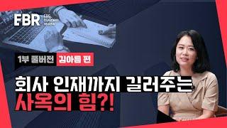 커피, 아직도 직접 사러 가시나요? 커피는 '로봇'이 배달해주는 '회사'가 있다! | EBS 비즈니스 리뷰 김아름편