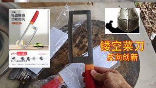 Mind-Blowing!A Lightweight Hollowed-Out Chef’s Knife?Grandpa,Stop Online Shopping!【Unboxingmonster】