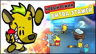 РЕБЯТА ПРИДУМАЛИ НОВЫЙ РЕЖИМ! УЧУСЬ ИГРАТЬ В НОВЫЙ РЕЖИМ БИТВА ЭТАЖЕЙ Suspects Таинственный особняк