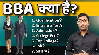 What is BBA? || BBA Course कैसे करें? || Guru Chakachak