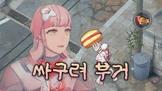 [MV] 이터널 리턴 - 싸구려 부거 [장기하 - 싸구려 커피]