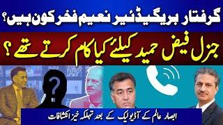 Who Is Brigadier Naeem Fakhar ?? | Absar Alam's First Statement After Audio Leak With Faiz Hameed ?