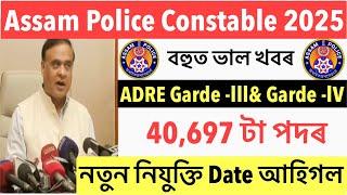 বহুত ভাল খবৰ Assam Police AB/UB Constable ADRE Appointment Letter Date আহিগল 40000+ Post Big Update