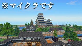 マイクラ世界公式に認められた日本の城をすべて紹介します！！【マインクラフト】