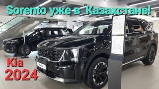 Kia все модели! Цены март 2024