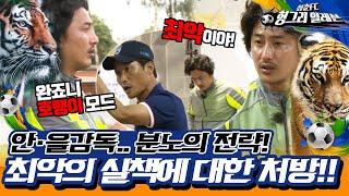 [청춘FC 헝그리 일레븐 ＃22] - 청춘FC vs A.F.C투비즈 리턴 매치! 성장 했음을 증명해라! | KBS 150905 방송