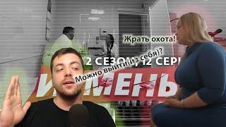 ИЗМЕНЫ |12 ВЫПУСК| Неравный чпок