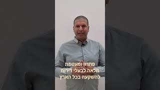 ניהול דירות להשקעה בישראל 03-9512551