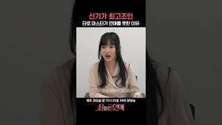 카드에 쓰여진 썸남의 비밀🃏 #신들린연애