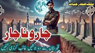 Charo nachar || چاروناچار || Malik Safdar Hayat || Suspense & Jurm O Saza Urdu Stories