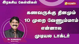 ஒரு நாளுக்கு 10 முறையா ? Shock-ஆன டாக்டர் | Vasanth TV