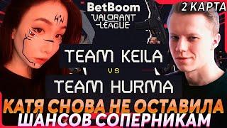 ВТОРАЯ КАРТА КЕЙЛЫ ПРОТИВ РЕКРЕНТА | TEAM KEILA VS TEAM HURMA (VALORANT)